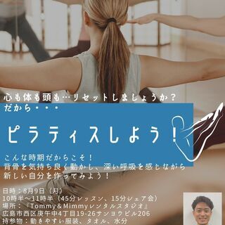 広島市西区！宇宙空間でピラティスレッスン！？姿勢が良くなりたい人...