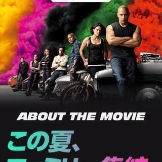 Fast&Furious9　ワイルドスピードジェットブレイク