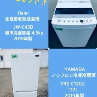 2019年製❗️割引価格★生活家電2点セット【洗濯機・冷蔵庫】その他在庫多数❗️