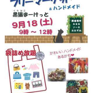 9/18 フリーマケット大曽根