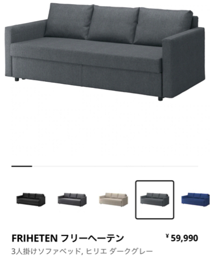 IKEA 3人掛けソファベッド