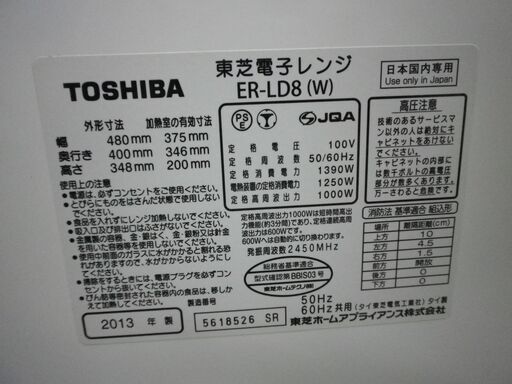 東芝 オーブンレンジ 2013年製  ER-LD8 加熱水蒸気式 石窯料理 ヨゴレ有り 電子レンジ オーブン 生活家電 キッチン 札幌
