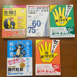 センター試験　参考書　５冊セット