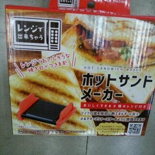 ホットサンドメーカー！
