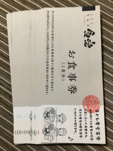 食事券　（29枚）値下げしました。