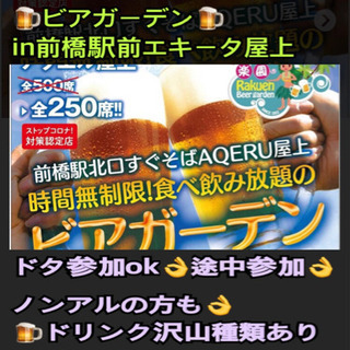 ❤️いよいよ今夜❤️ 🍺ビアガーデン🍺in前橋駅前