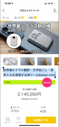 世界最小クラス翻訳・文字起こし・音声入力を実現する神ツールBabel mini