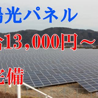 【寮付】太陽光パネル