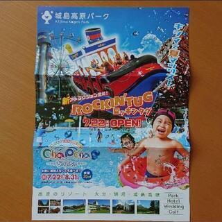 ①入園券☆城島高原パーク☆５枚☆２５名分☆無料入園券☆入場券☆遊園地☆別府の画像