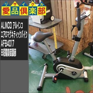 【愛品倶楽部柏店】ALINCO(アルインコ) エアロマグネティッ...