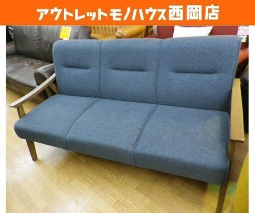 3人掛けソファ 木製フレーム×ネイビー 幅158㎝ 布ファブリック 3Pソファ 3シーター　西岡店