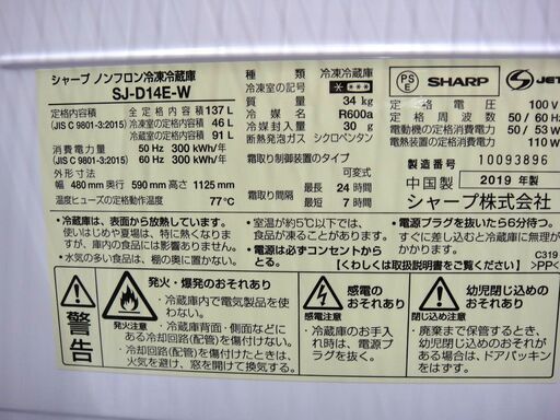 シャープ　137L　冷蔵庫　SJ-D14E