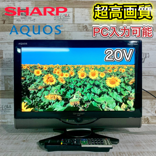 【すぐ見れるセット‼️】SHARP AQUOS 液晶テレビ 20型✨ PC入力可能‍♀️ 配送無料
