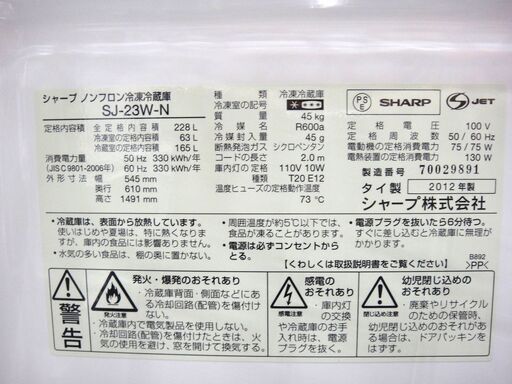 93 シャープ 228L 冷蔵庫 SJ-23W