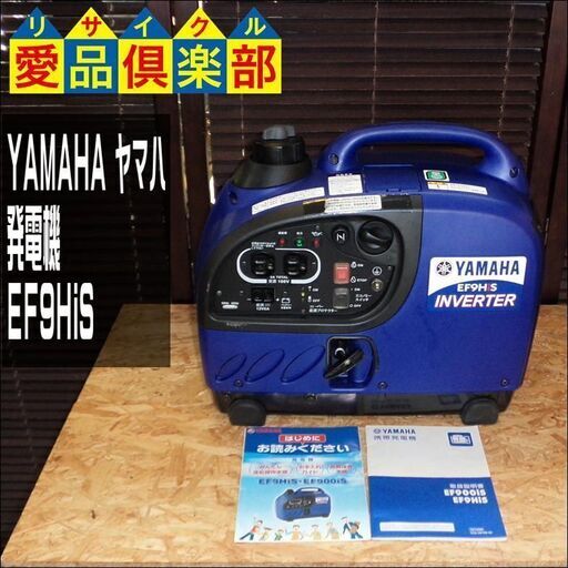 【愛品倶楽部柏店】YAMAHA(ヤマハ) 発電機 EF9HiS【問合わせ番号：127-020478 002】