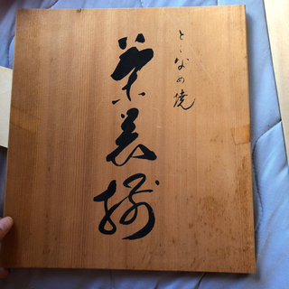 常滑焼 急須 湯のみの画像