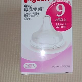 哺乳瓶の乳首　ピジョン母乳実感　