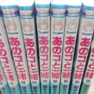 あのコと一緒「１～１３」全巻の画像