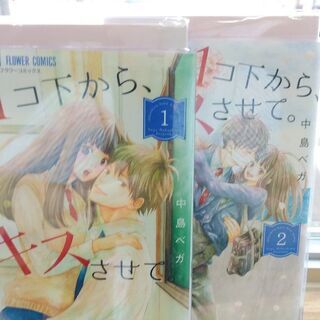またあした「１～３」１コ下から、キスさせて「１～２」共に全巻　計５冊の画像