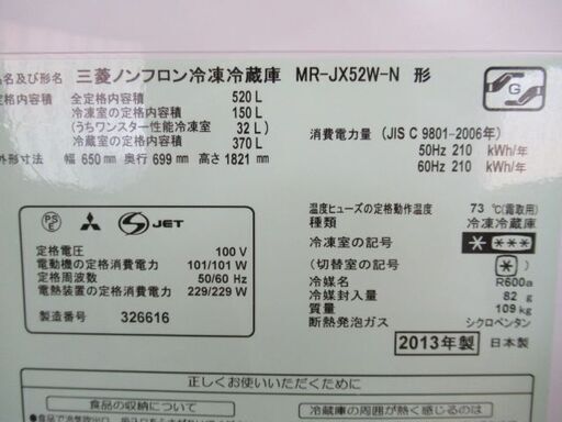 JKN2784/冷蔵庫/6ドア/大型/スリムデザイン/観音開き/フレンチドア/自動製氷機能/三菱/MITSUBISHI/MR-JX52