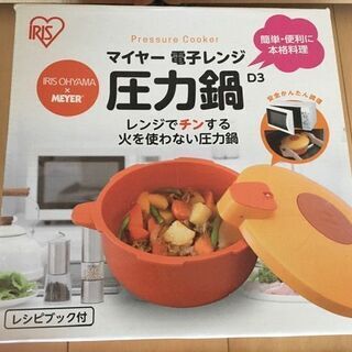 【取引中】マイヤー電子レンジ圧力鍋【新品未使用】