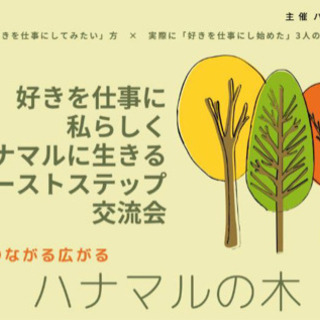 岐阜メディアコスモスで「好きを仕事にしたい人」の交流会開催