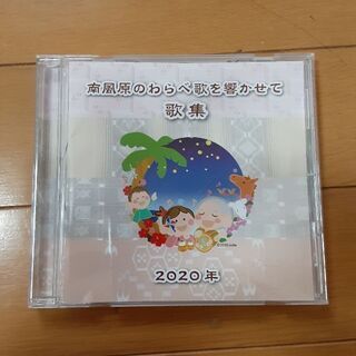 南風原町のわらべうた