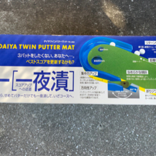 ゴルフ、パター、一夜漬、パター練習マットの画像