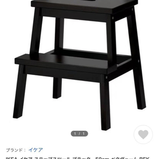 受け渡し者決定スツール　IKEA無料差し上げます