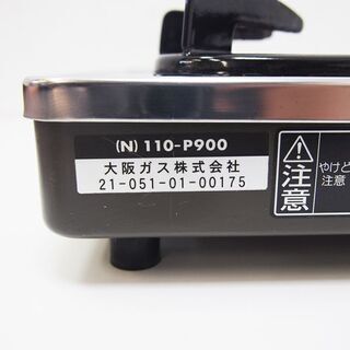大阪ガス 一口ガスコンロ 卓上 110-P900 都市ガス ホース付 ④ (LA10)の画像