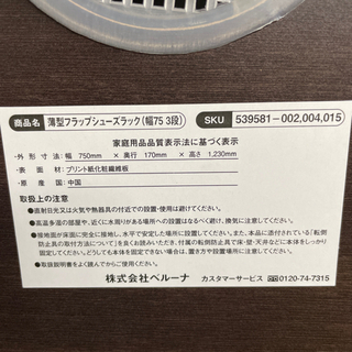 薄型　フラップ　シューズラックの画像
