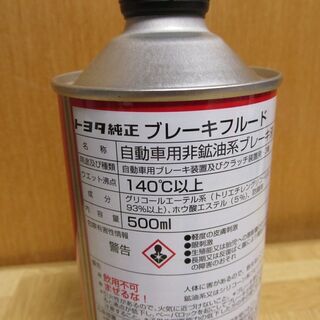 ブレーキフルード DOT3  0.5ℓ ブレーキオイル　②の画像