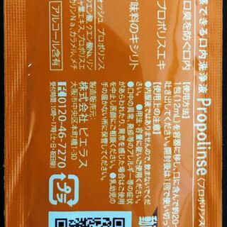 値下げしました！　コロナ対策用に！　マウスウォッシュ プロポリン...