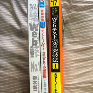 「無料」就活対策本