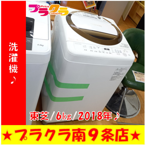 G4883　分解清掃済み　洗濯機　東芝　AW-6D6　6㎏　2018年製　安心の１年保証　カード利用可能　洗濯機　生活家電　プラクラ南9条店　札幌