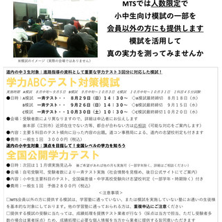 道内中３生対象　学力ABC対策模試（一般生対象）★Aテスト模試実施