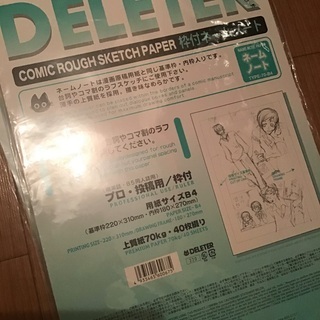 画材　デリータネームノート9冊　漫画用　B4