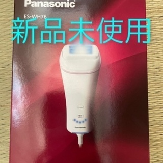 Panasonic ES-WH76-P※脱毛器新品未使用です※