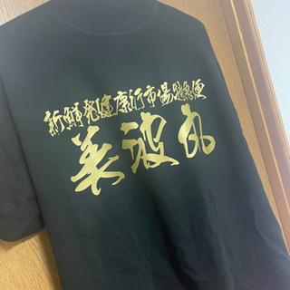 ワンオフ　オレ丸Ｔシャツ　デコトラ　トラック野郎　軽トラ　マニ割...