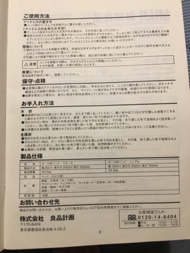 無印良品　オーク材シングルベット、マトレス付き