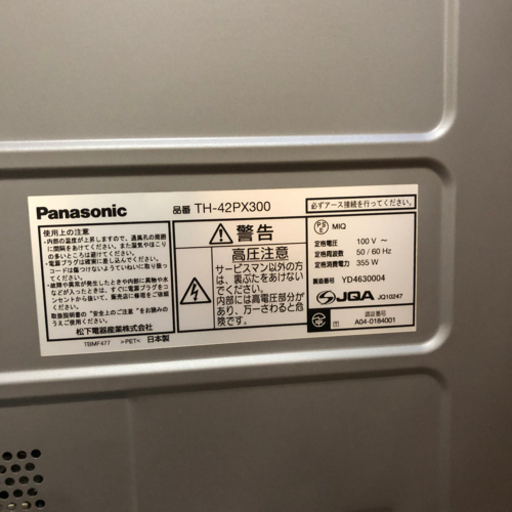 パナソニックプラズマテレビTH-42PX300 純正テレビ台のセット