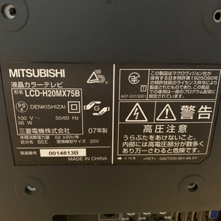 MITSUBISHI 液晶テレビ　LCD-H20MX75B 20インチの画像
