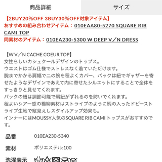 【新品未使用】マウジー MOUSSY トップスの画像
