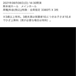 《再再再々投稿》しまじろうコンサート(熊本) 値下げ