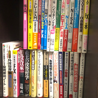 30冊！投資、FX、NISA関連書籍