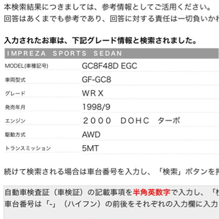 インプレッサ　WRX GC8 検4年7月までの画像