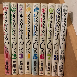 新ブラックジャックによろしく 佐藤秀峰 全巻セット1～9巻 