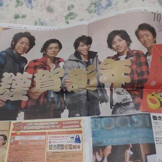 嵐！
掲載新聞一式
2021.1.1　販売分の画像