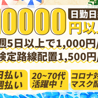 【高日給で収入も安心】週4～6日でしっかり稼げる！祝金あり/日払...