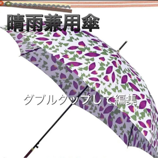 【新品･未使用】和柄・超軽量 Anntrue 傘 レディース 日...